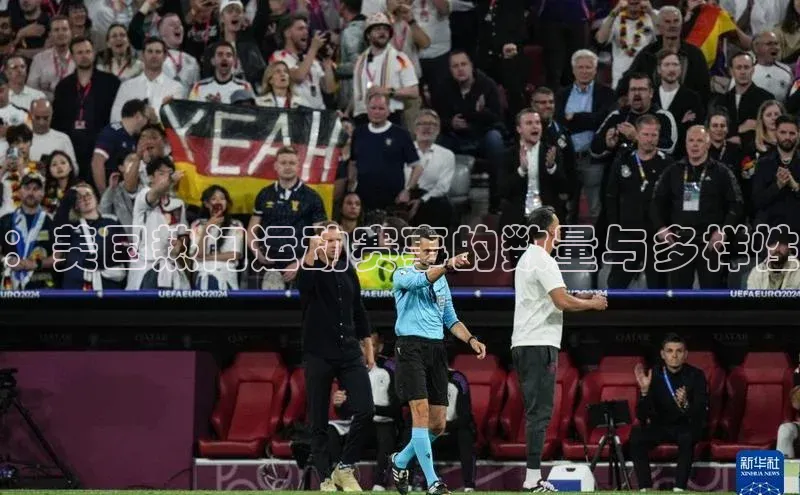 qmh球盟会遥望科技：美国热门运动赛事的数量与多样性