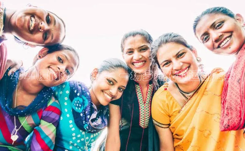 球盟体育下载官网度小满支付2024厦门体育盛宴：一场多元化的运动盛会