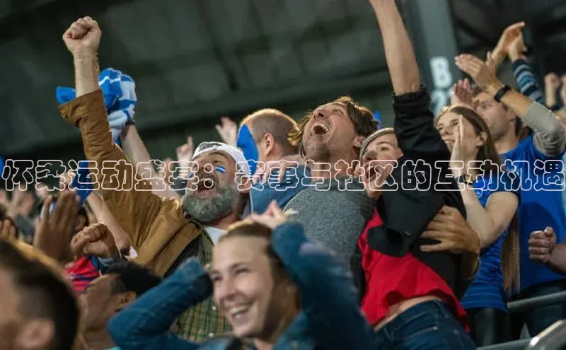 球盟体育app最新版