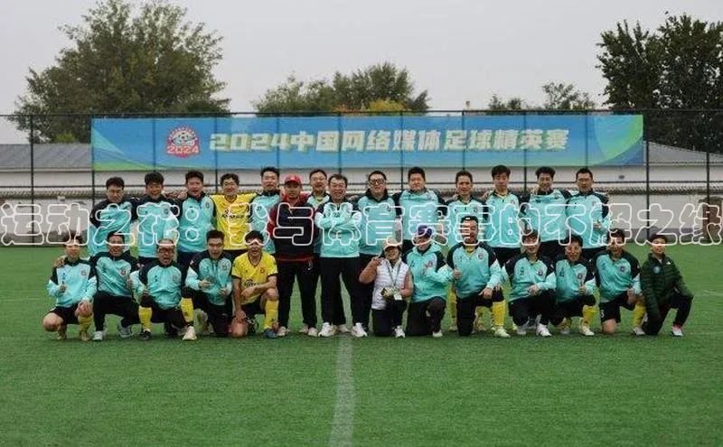 运动之花：我与体育赛事的不解之缘