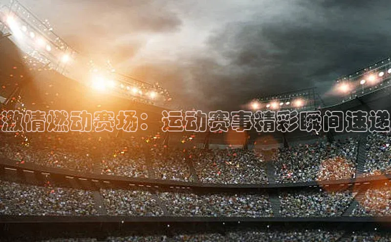 球盟会官方网站入口