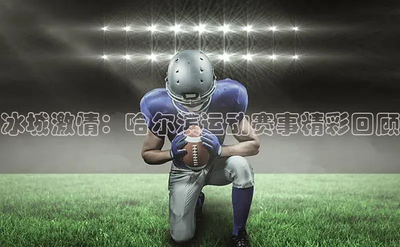 球盟会APP最新地址